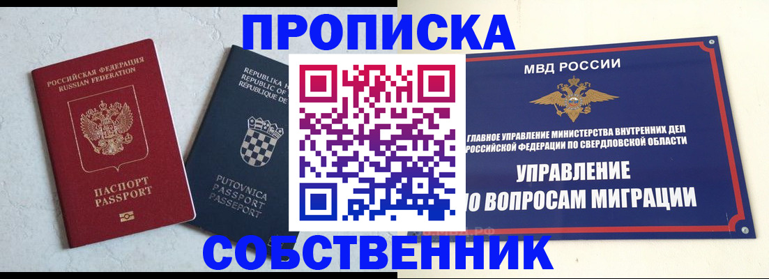 миграционный учет в Ишимбае