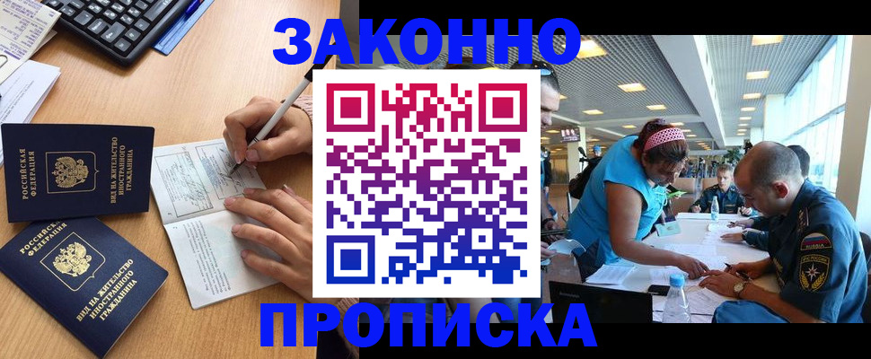 купить прописку в Ишимбае