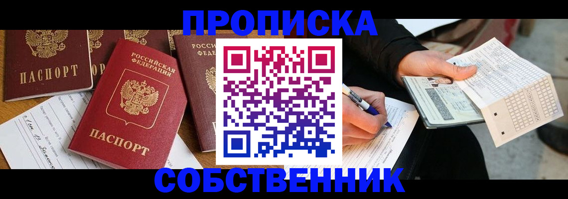 прописка 2025 в Ишимбае
