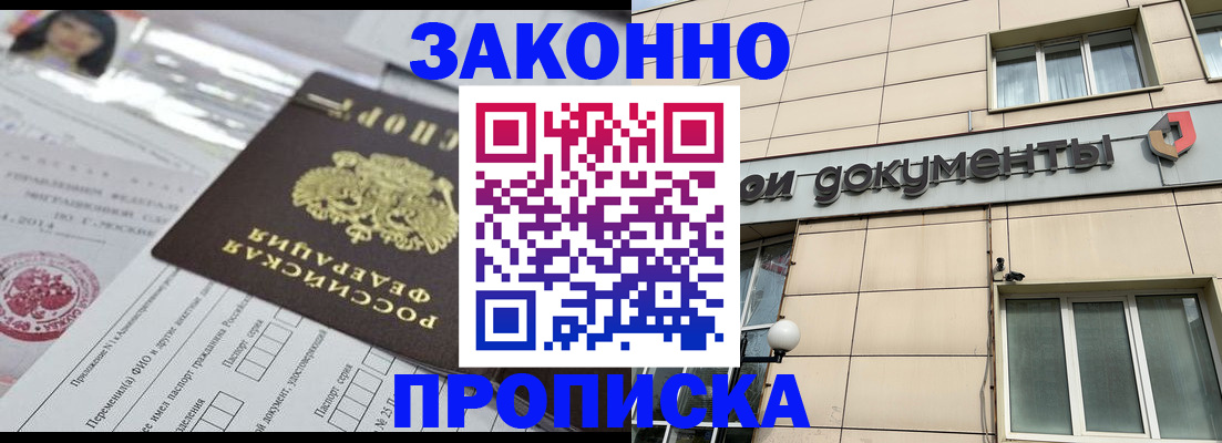 прописка законно в Ишимбае