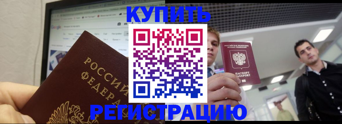 временная регистрация 2025 в Ишимбае