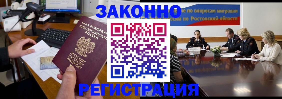 прописка для работы в Ишимбае